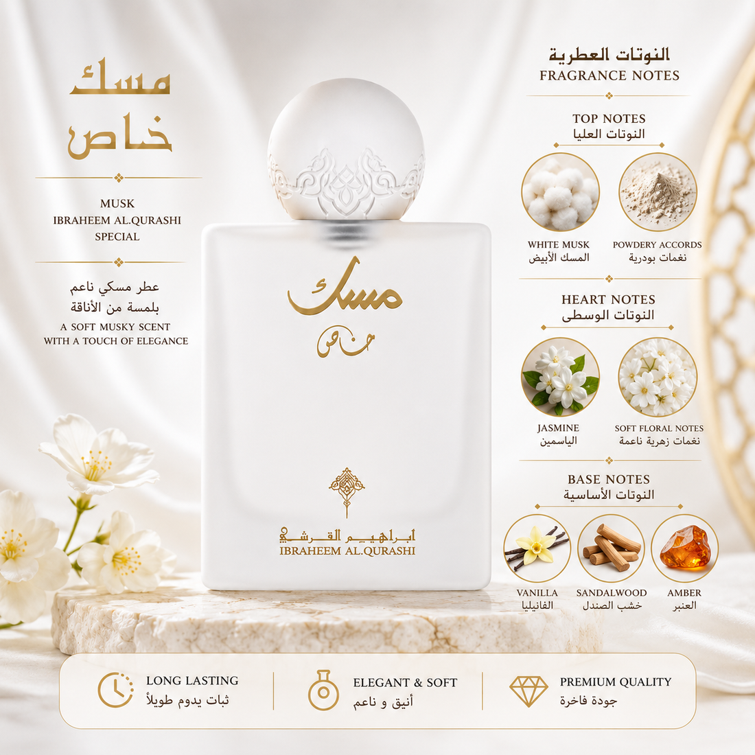 Musk khaas by Ibraheem Al Qurashi