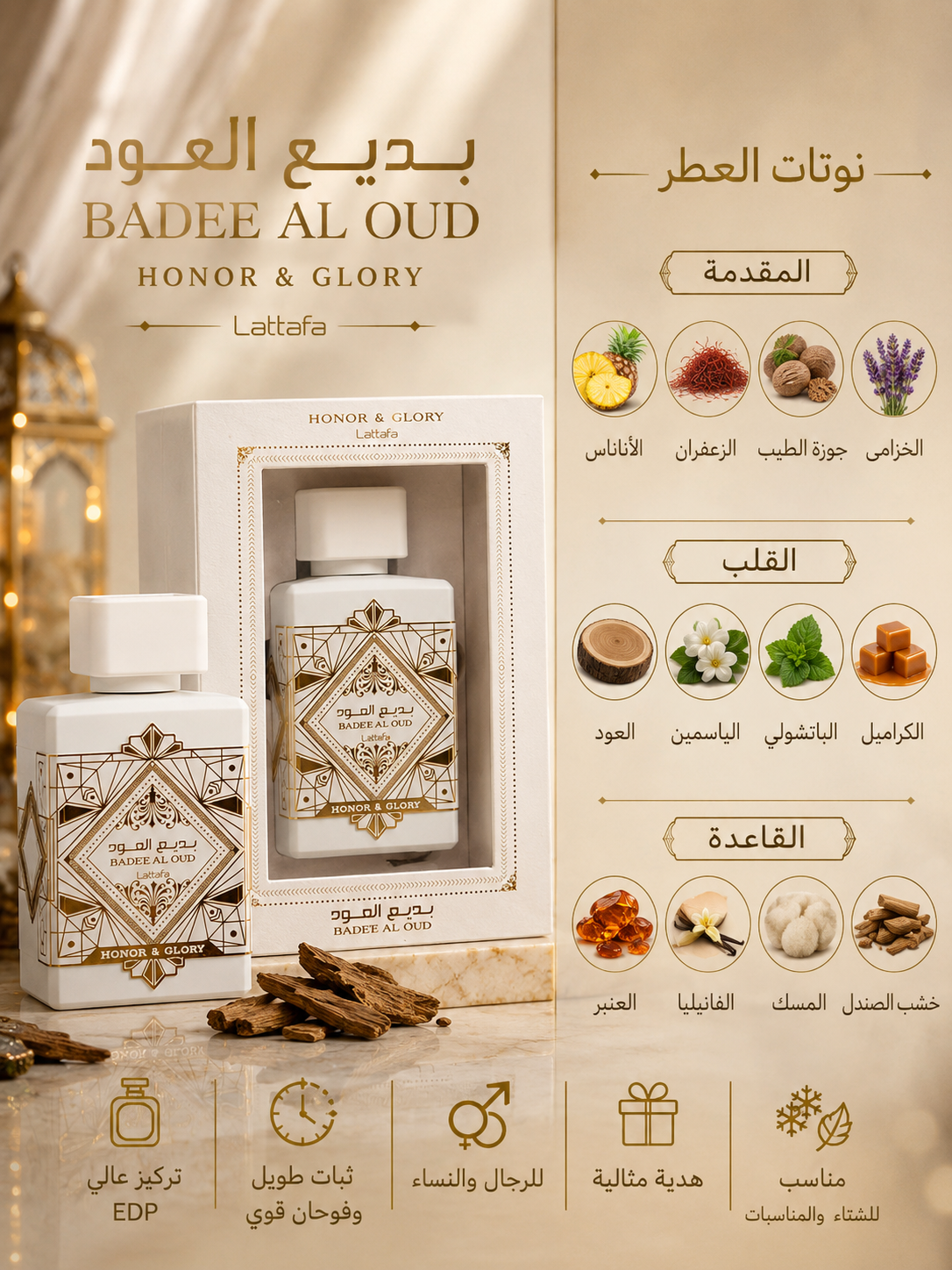 Bade'e Al Oud Honor & Glory by Lattafa 100 ml
