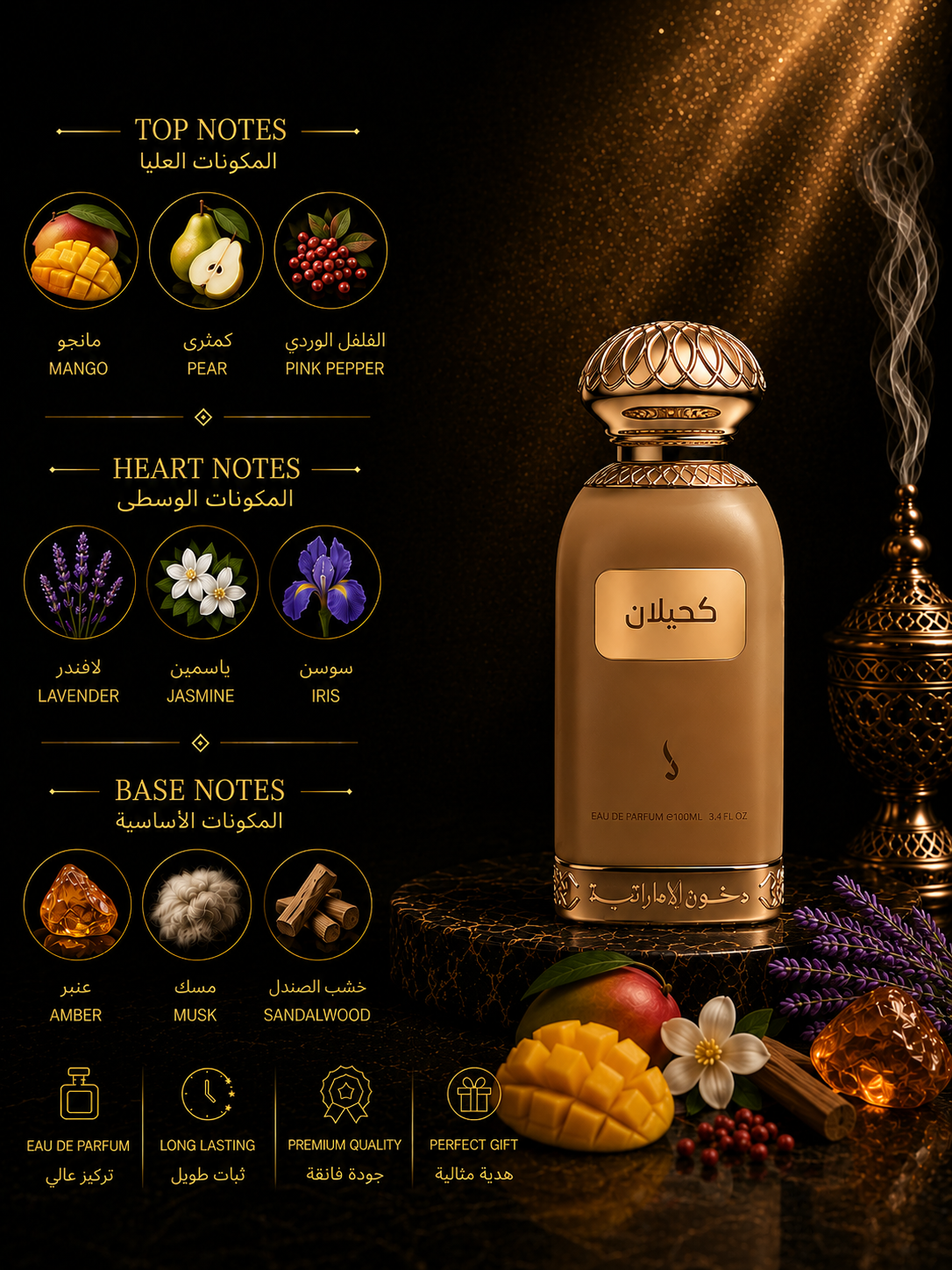 عطر كحيلان من دخون