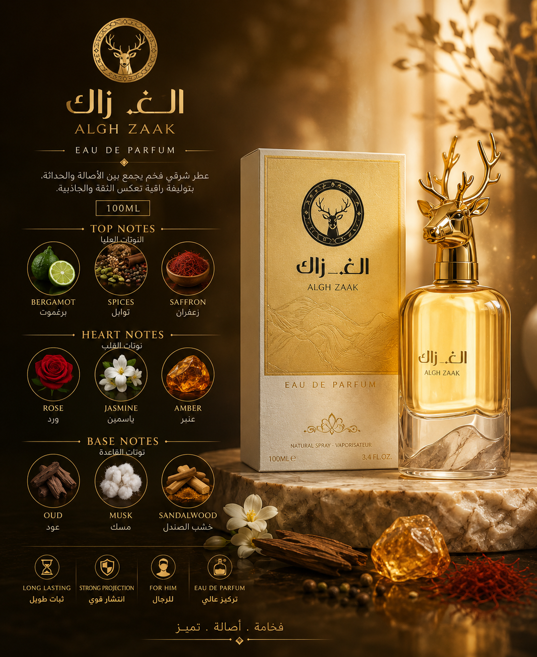 عطر الغزال